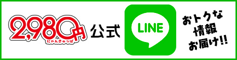 2980�~ LINE